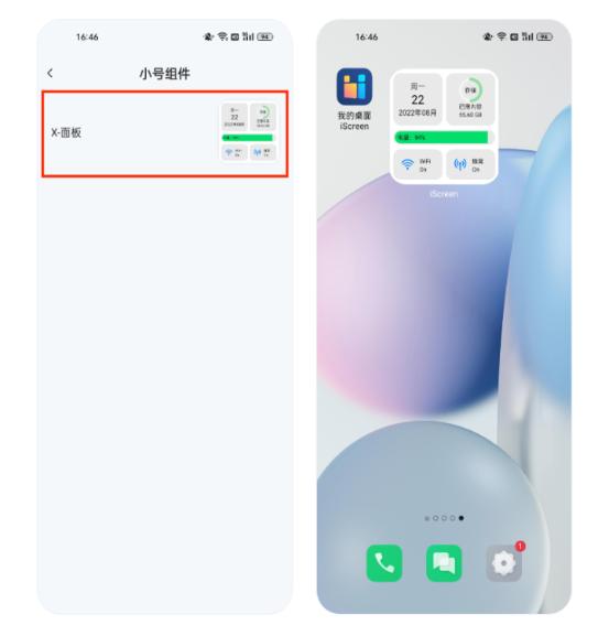 我的桌面iScreen小组件 v5.1.2