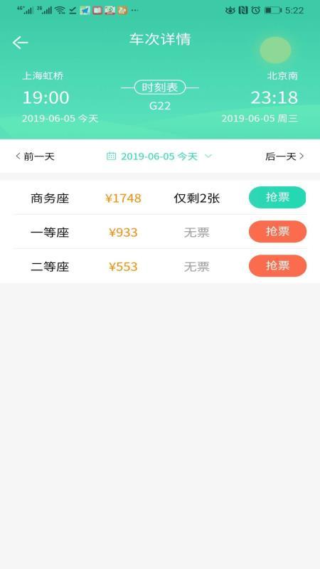 大牛火车票 v6.3.3