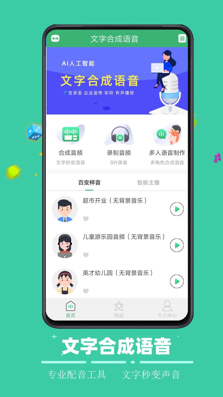 AI配音哥app 1