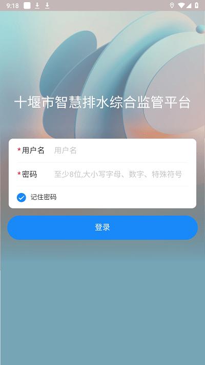 十堰市智慧排水综合监管平台
