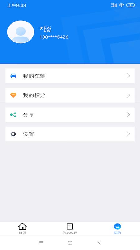 北京交警进京证办理 v5.1.3