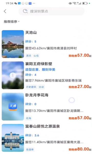 天通商旅 v6.1.4