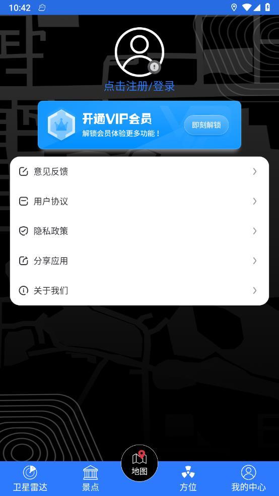 3D高清卫星地图永久版 v3.3.1