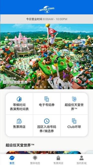 usj环球影城 v6.4.4