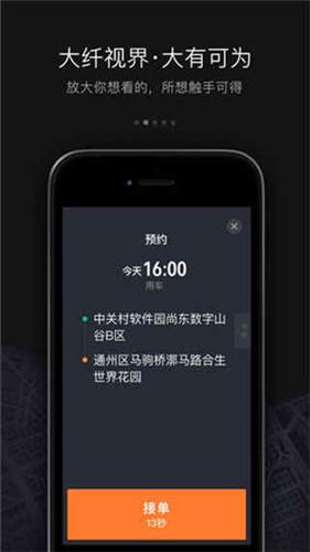 滴滴车主8.1.8版本