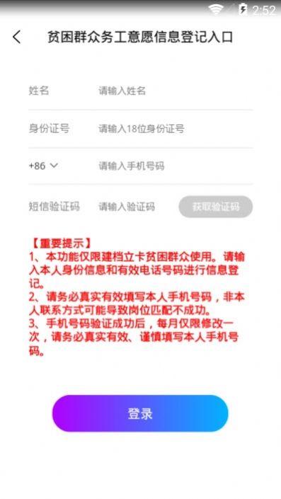 劳务就业扶贫 v5.4.3