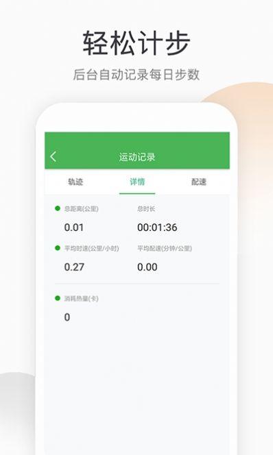 趣步跑 v5.2.4