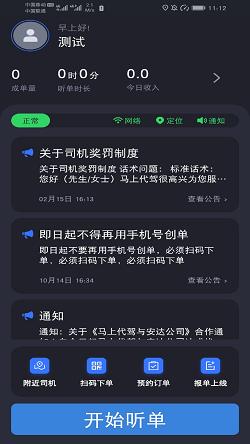 马上派单 v4.1.3