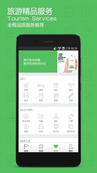 旅鸟地图 v5.2.2