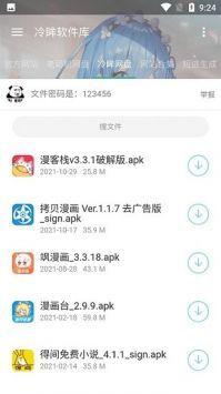 冷眸软件库2024