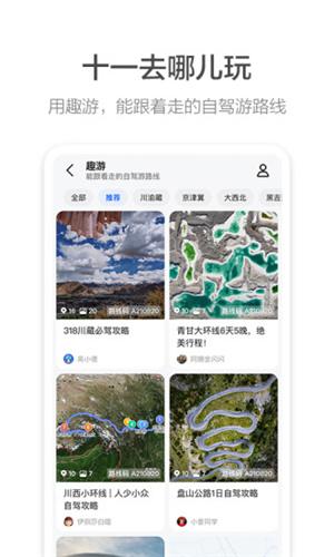 最新高德地图 v6.4.2