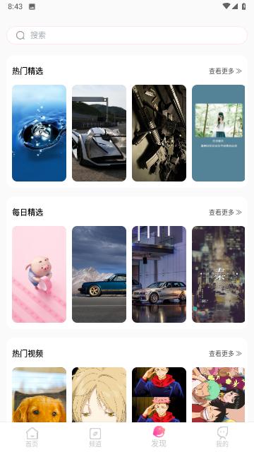 完美主题壁纸 v6.4.1