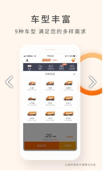 货拉拉鸿蒙版 v4.0.4