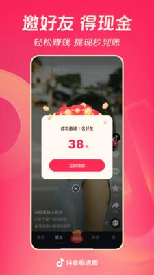 抖音极速版老版本