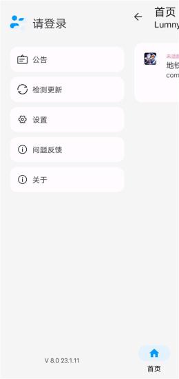 LumnyTool画质修改器