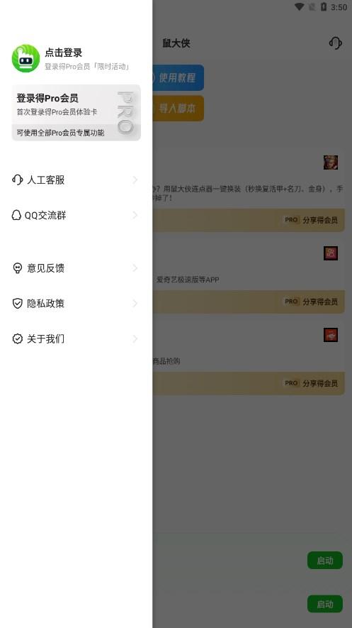 鼠大侠自动点击连点器免root版 1