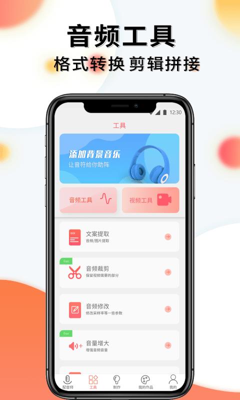 配音机器人