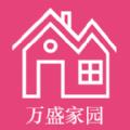 万盛家园