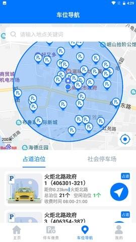 绵阳停车缴费