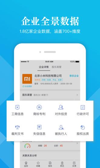 启信宝（企信宝）手机版 1
