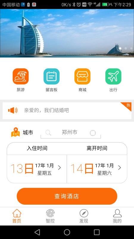 智慧酒店 v4.1.3