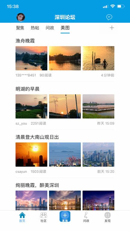 问政深圳平台(更名深圳论坛)  1
