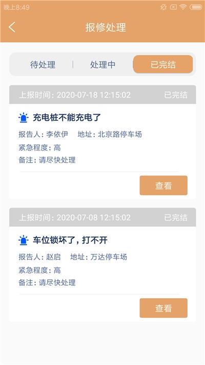 新泰基车场app v5.2.1