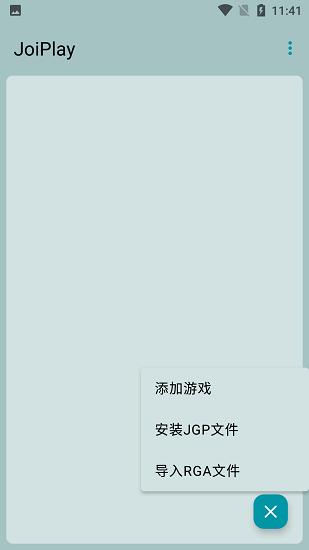 JoiPlay模拟器汉化版