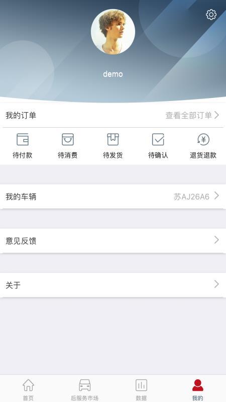 智汇车联 v4.0.4