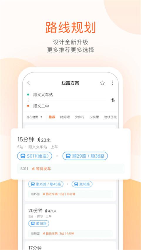 顺义公交实时查询 v4.5.3