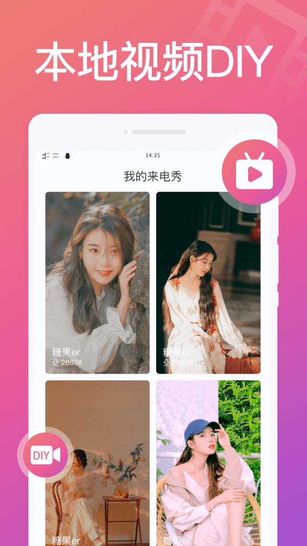 神奇来电秀 v6.1.1