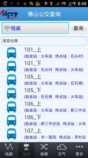 佛山公交查询 v5.5.2