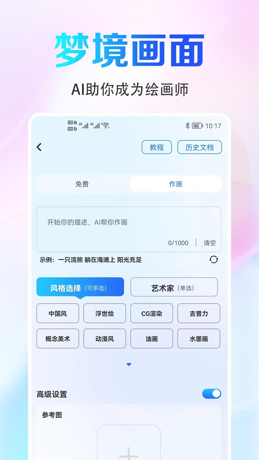 AI画图秀免费版