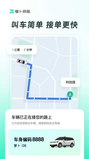 萝卜快跑apk