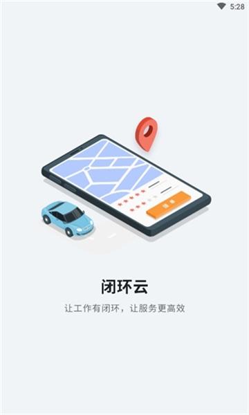 闭环云助手