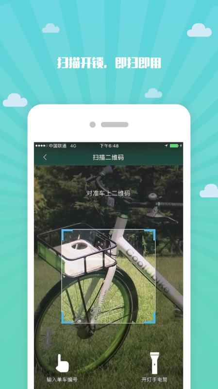 酷游单车 v4.1.2