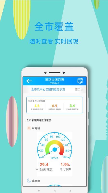 时时道路交通 v5.0.1