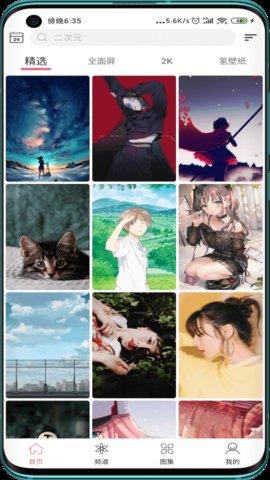 次元气壁纸 v5.5.3