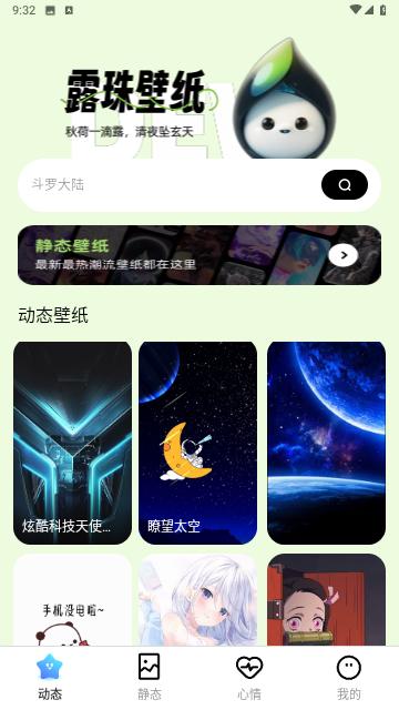 露珠壁纸 v3.0.3