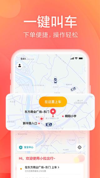 小拉出行顺风车