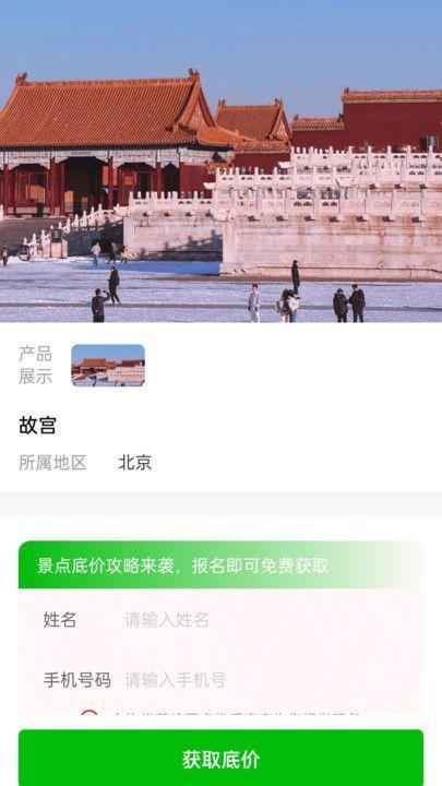 景点旅游小助手 v4.5.3