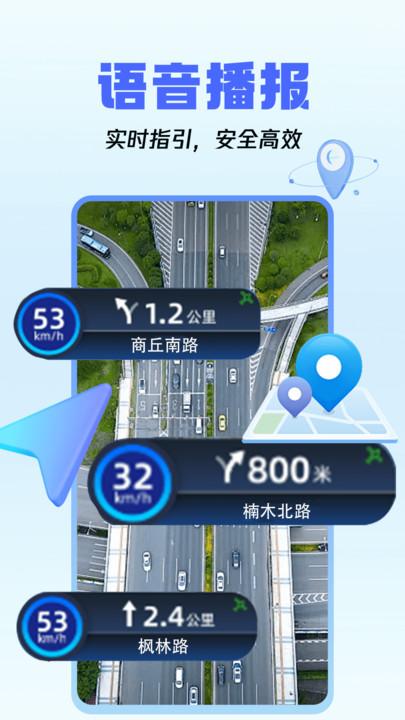 驾车巡航导航