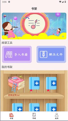 原耽小说阅读器
