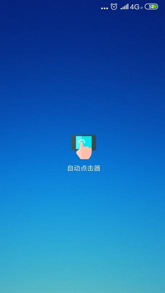 自动点击器游戏辅助工具2024 1