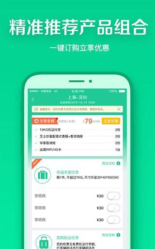 春秋航空订票 v3.2.4