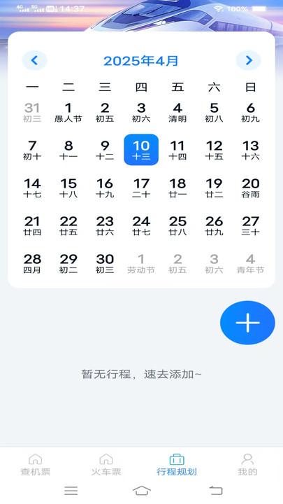 特惠机票查询 v6.0.1