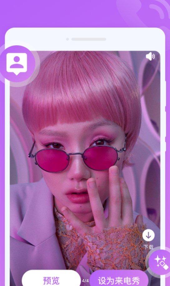 万象来电秀 v4.4.4