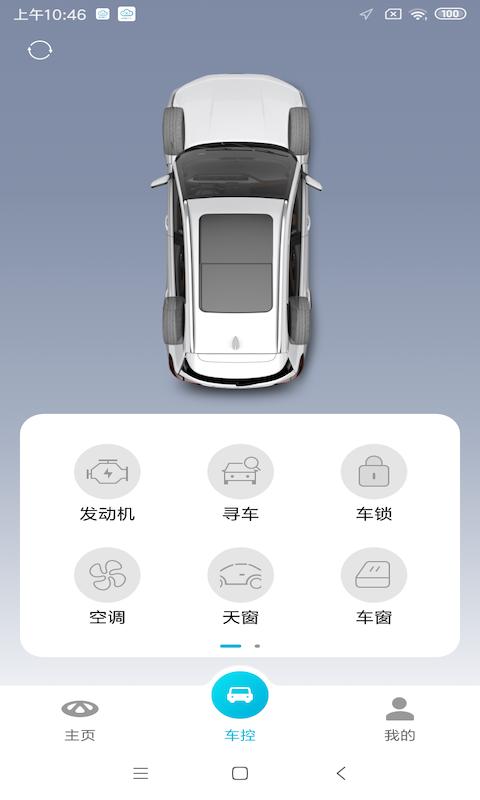 智云互联奇瑞app v6.2.1