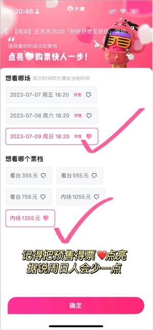 大麦网订票抢票