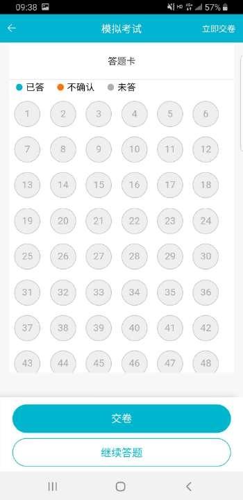 移动考场2.0.8